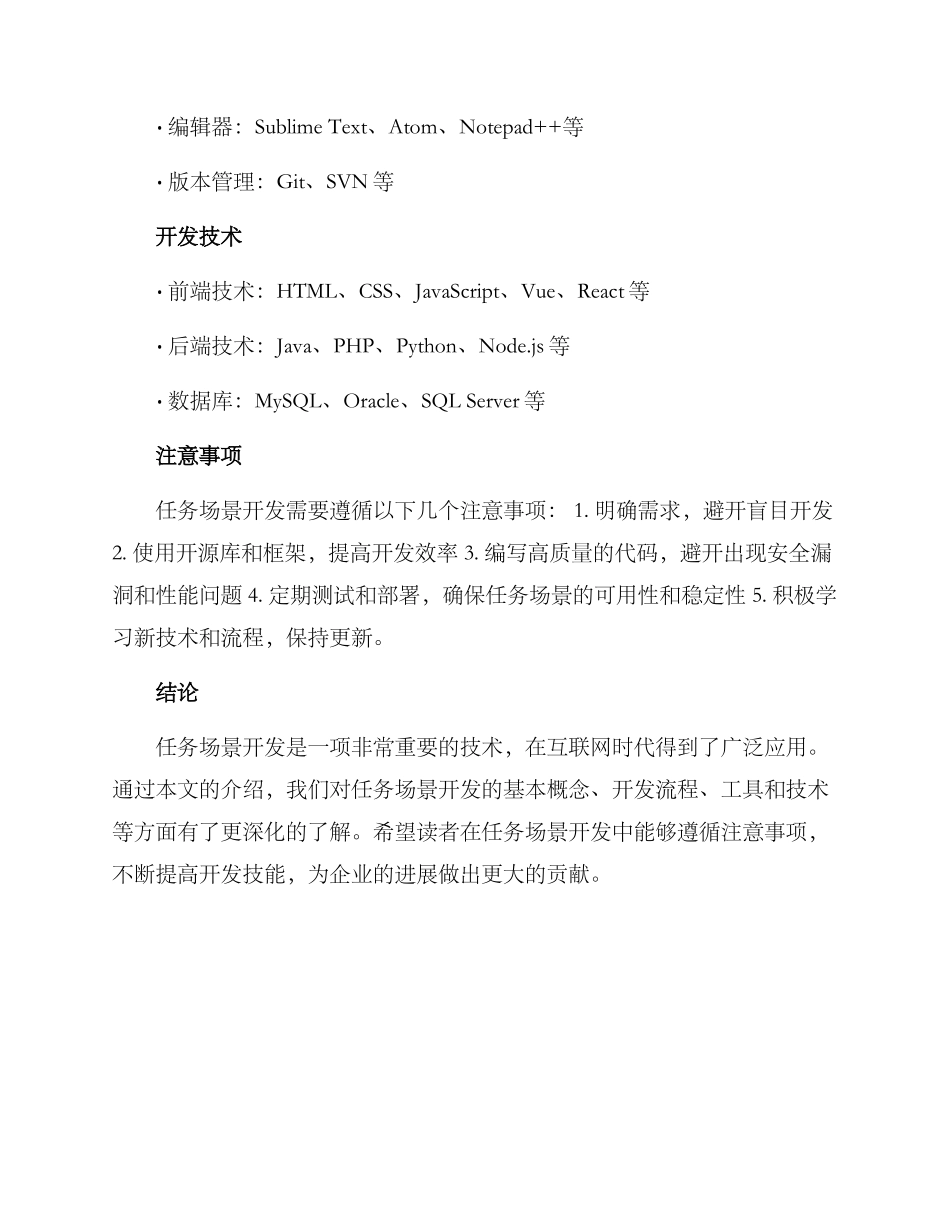 任务场景开发方案_第2页