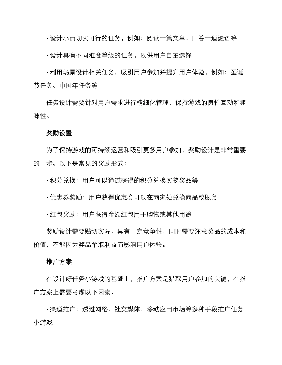 任务小游戏运营方案_第2页