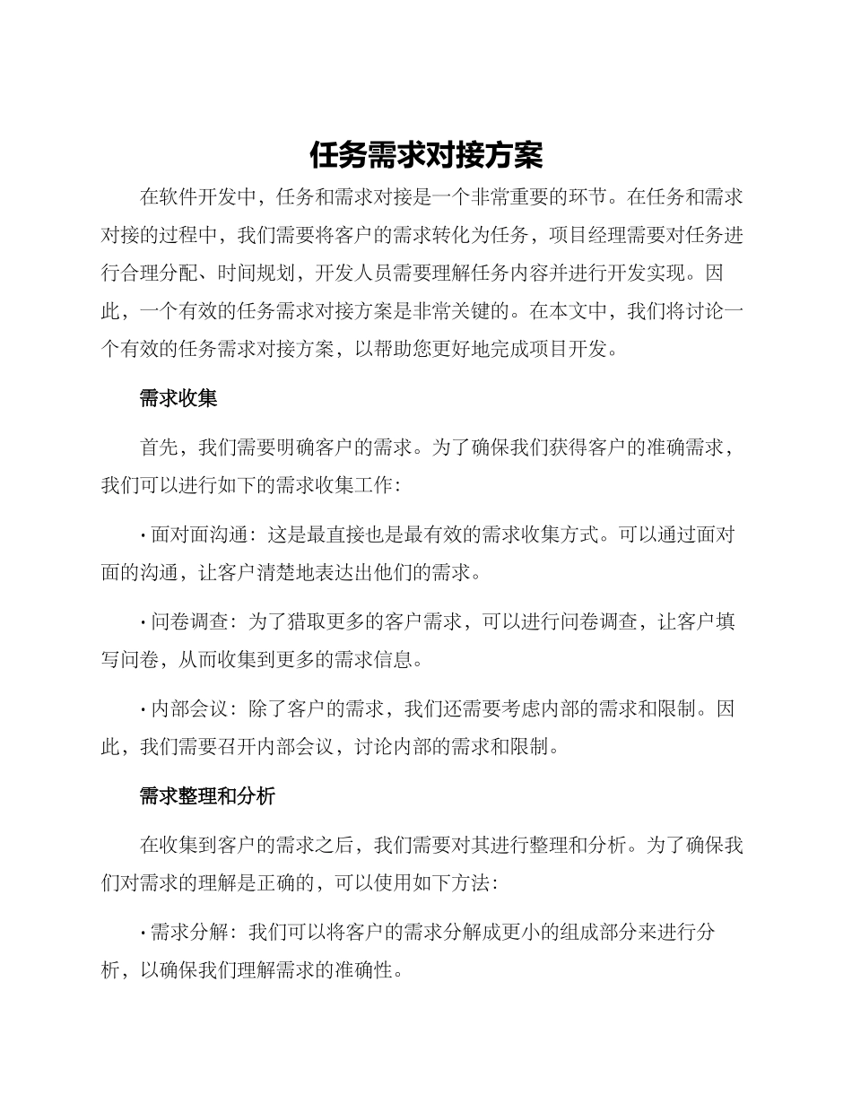 任务需求对接方案_第1页