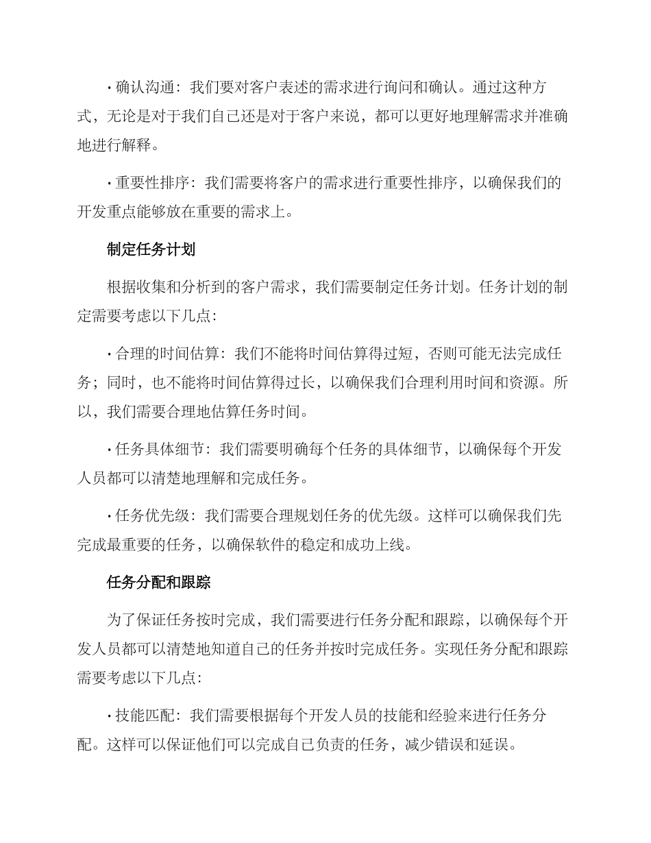 任务需求对接方案_第2页