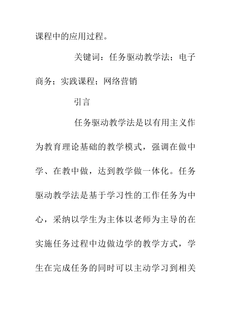 任务驱动教学法在电子商务课程的应用_第2页