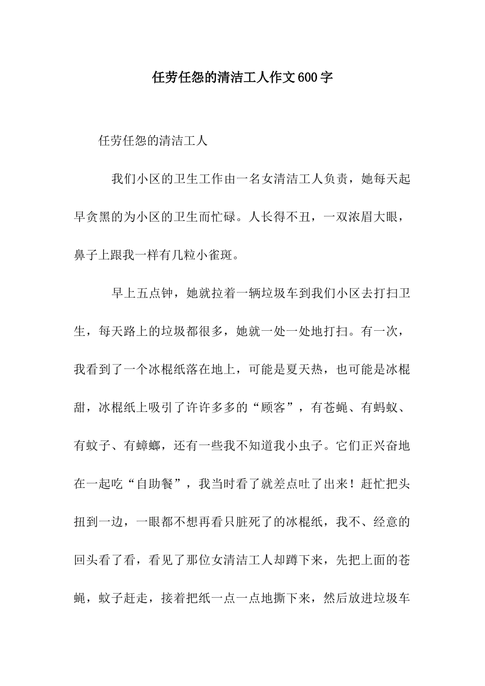 任劳任怨的清洁工人作文600字_第1页