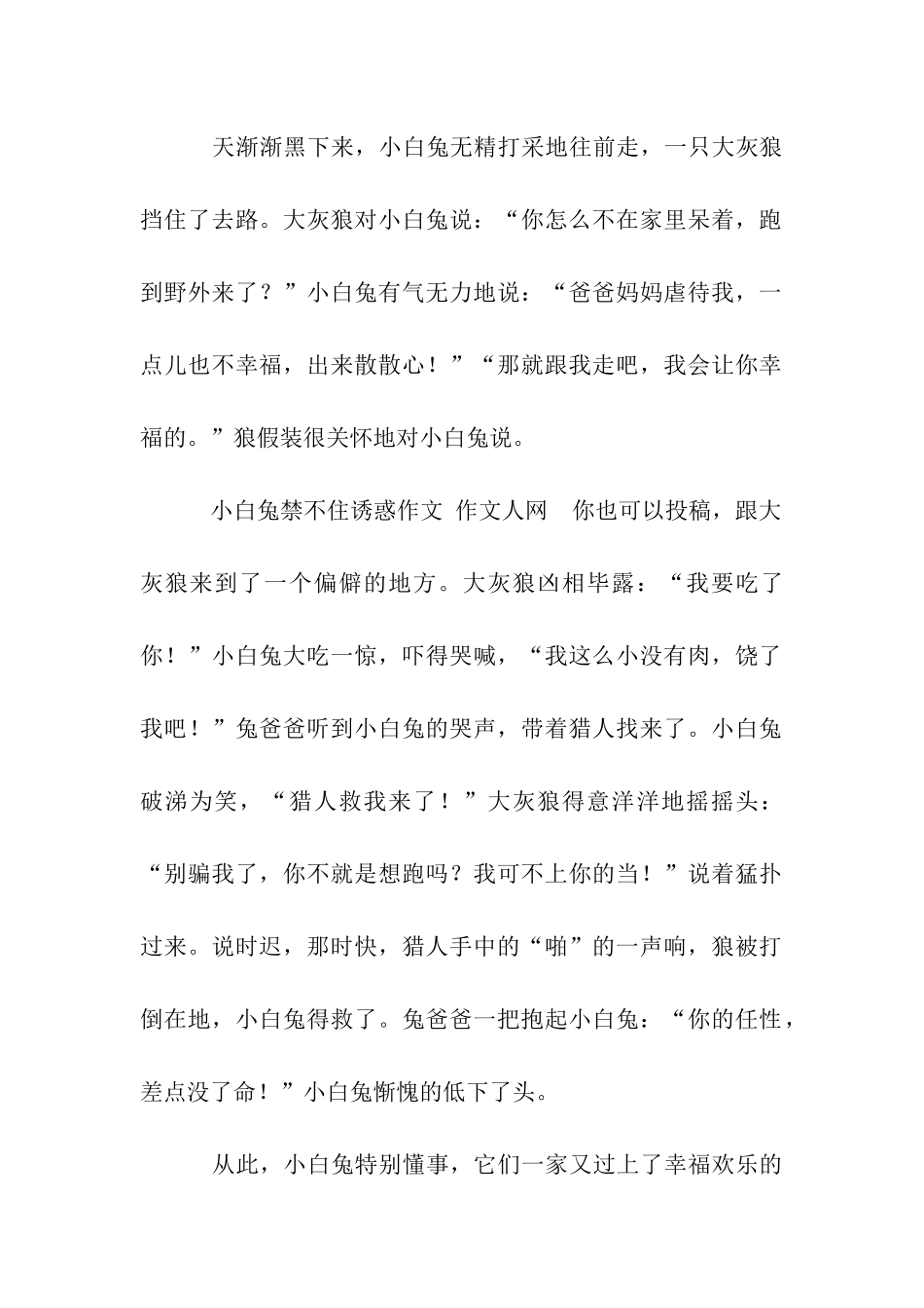 任性的小白兔作文650字_第2页