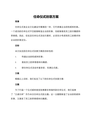 任命仪式创意方案