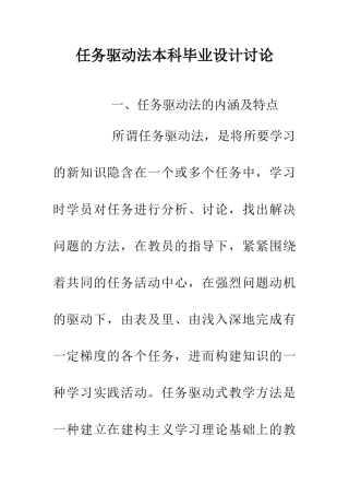 任务驱动法本科毕业设计研究