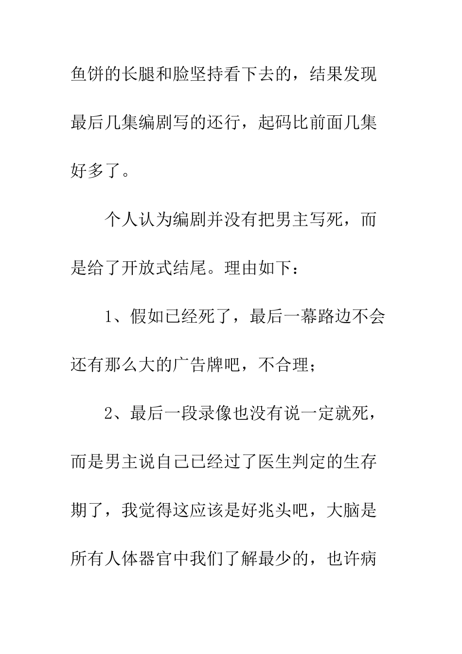 任意依恋观后感影评_第3页