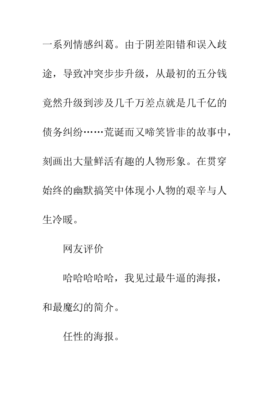 任性的硬币影评观后感_第2页