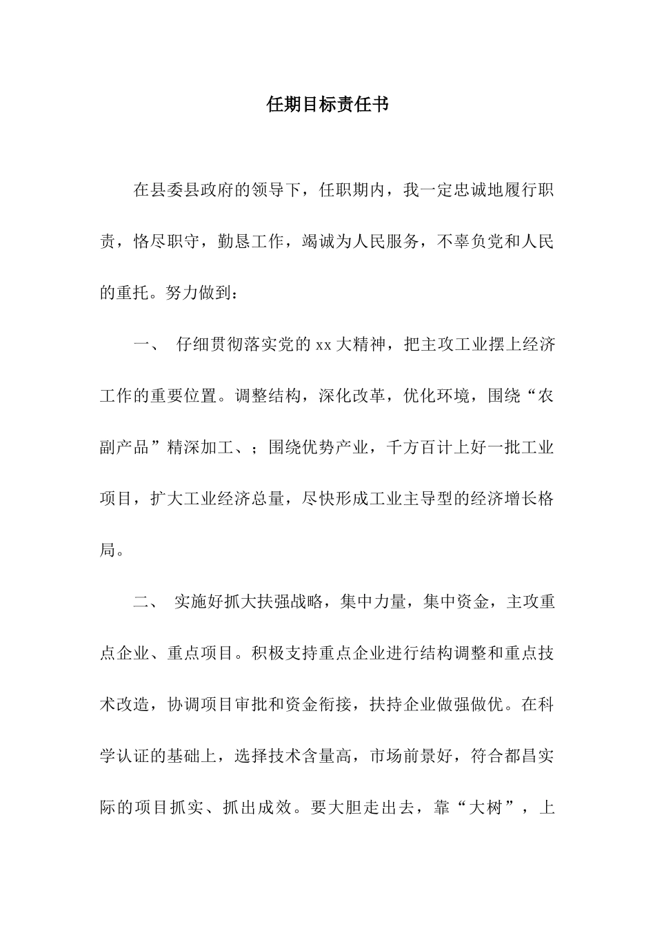 任期目标责任书_第1页