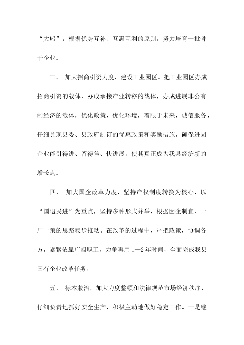任期目标责任书_第2页