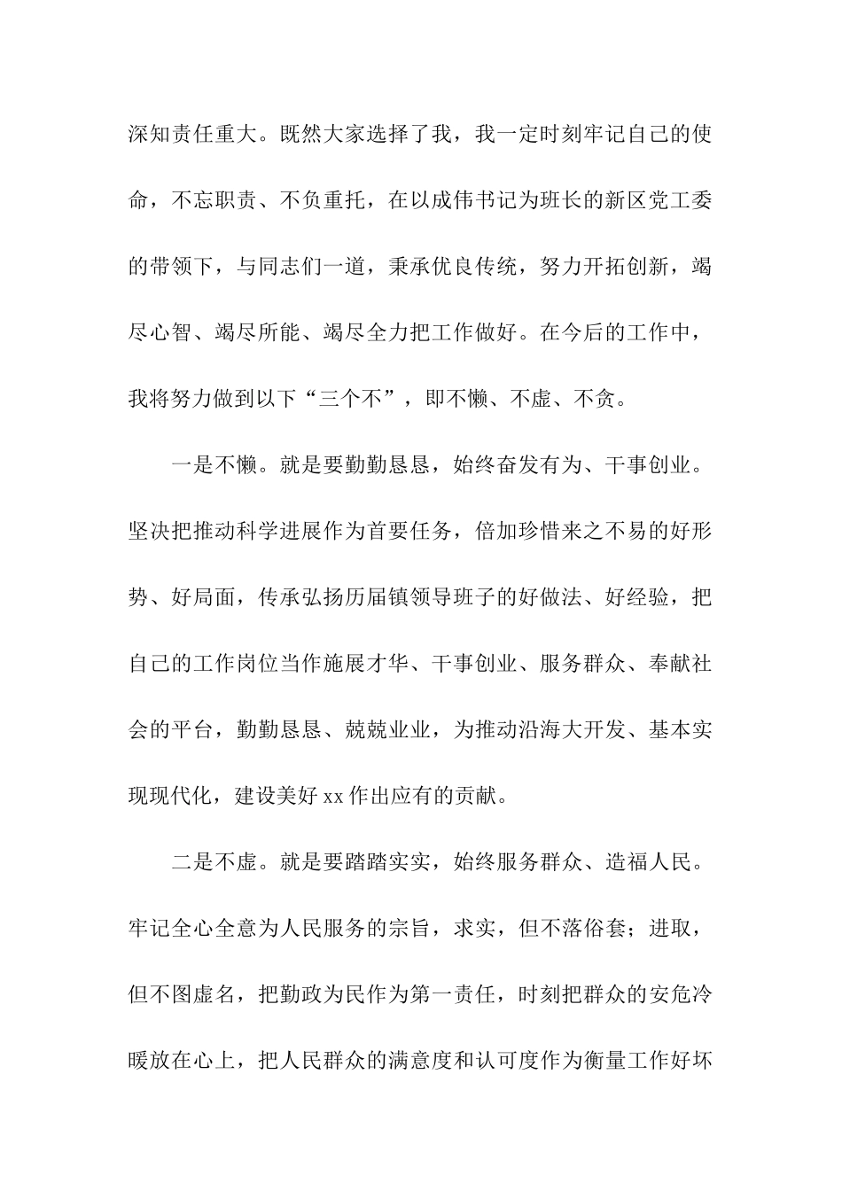 任职、就职演说稿_第2页