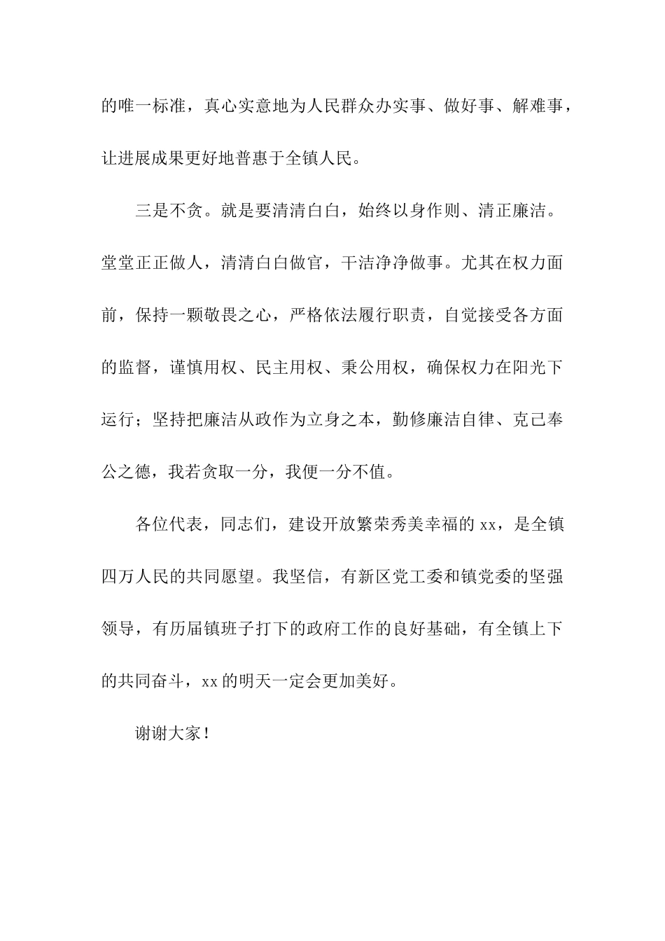 任职、就职演说稿_第3页