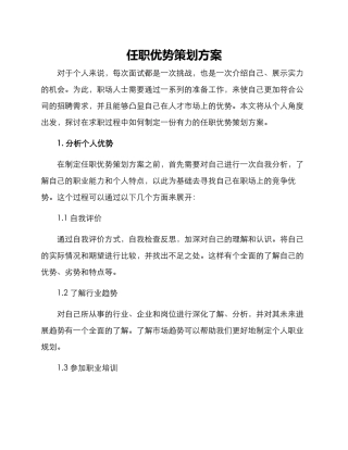 任职优势策划方案