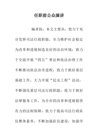 任职前公众演讲