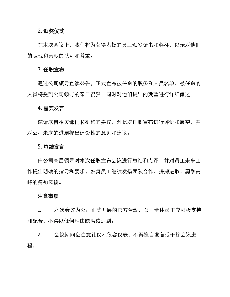 任职宣布会议方案_第2页