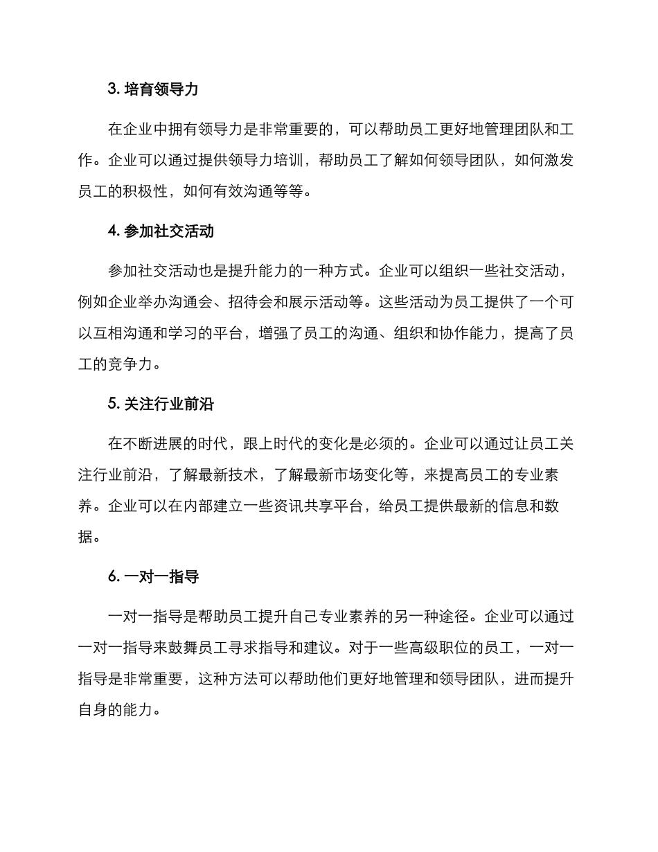 任职提升能力方案_第2页