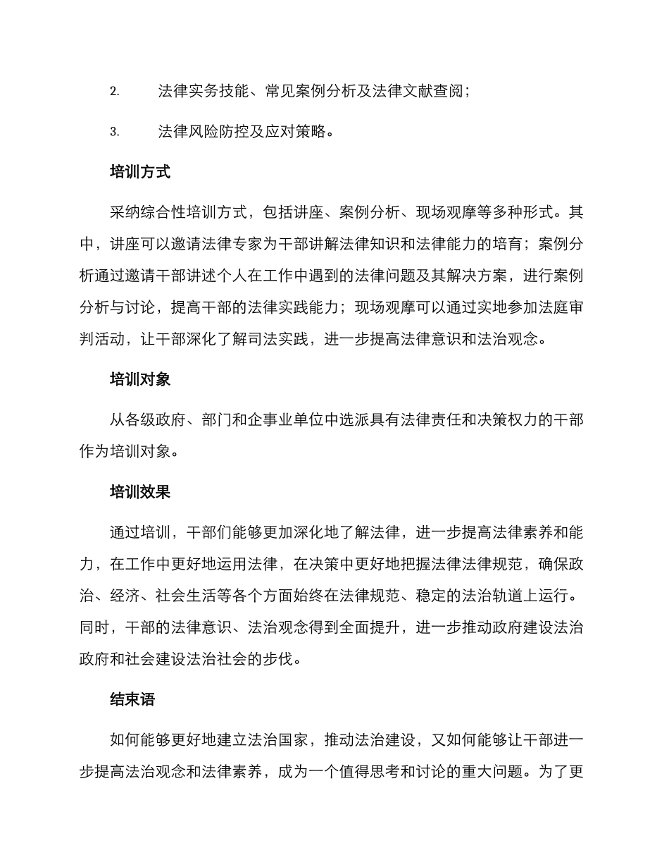 任职法治培训方案_第2页