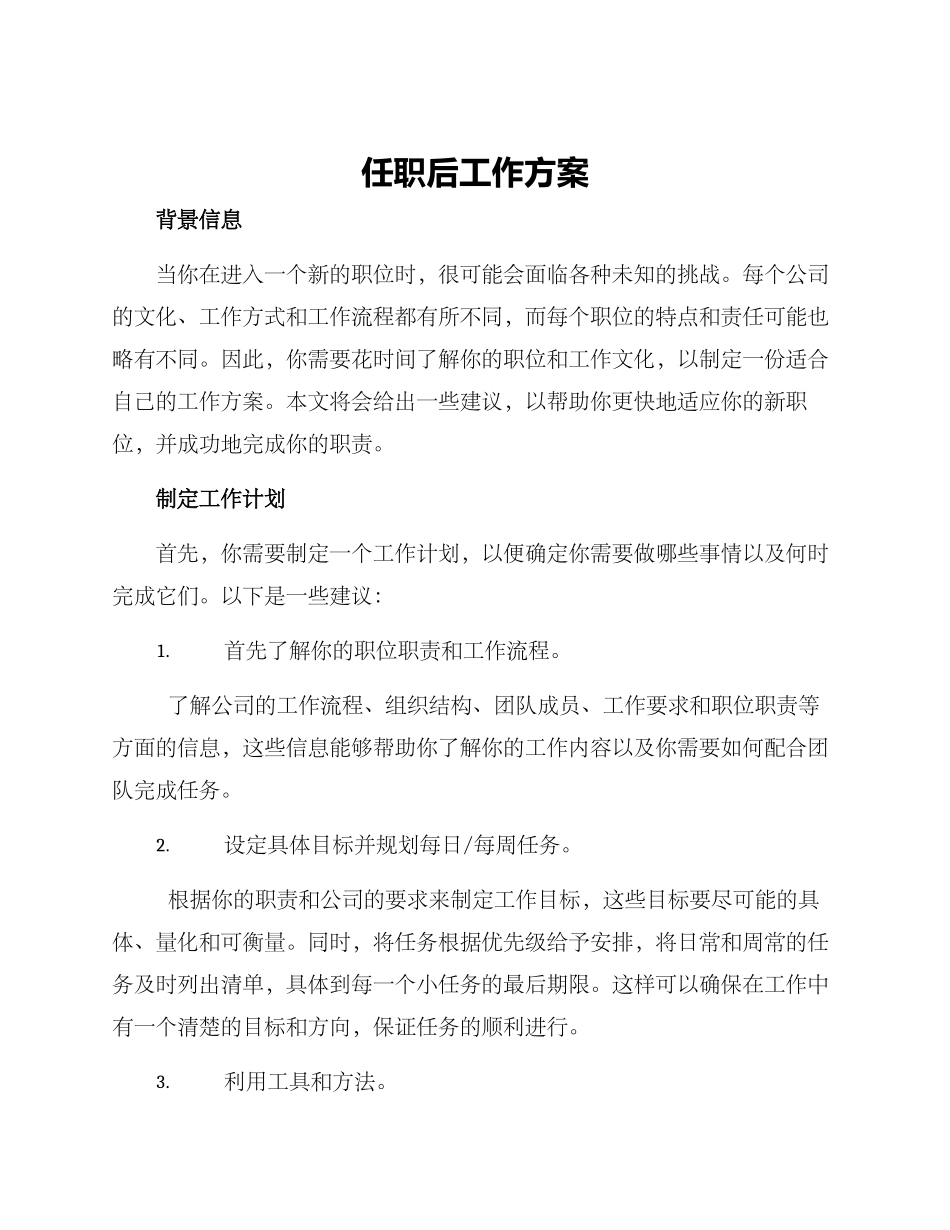 任职后工作方案_第1页