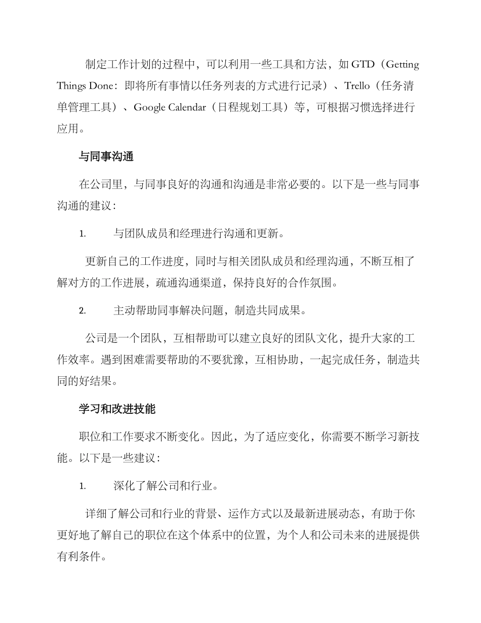 任职后工作方案_第2页