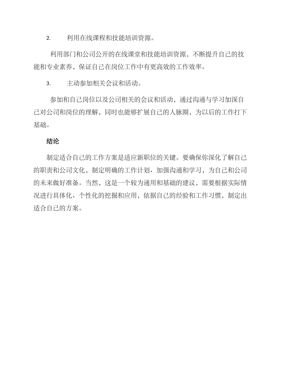 任职后工作方案_第3页