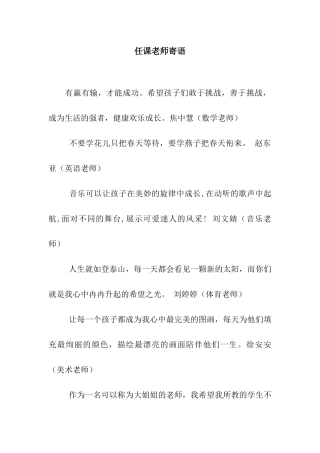 任课老师寄语
