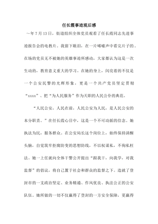 任长霞事迹观后感