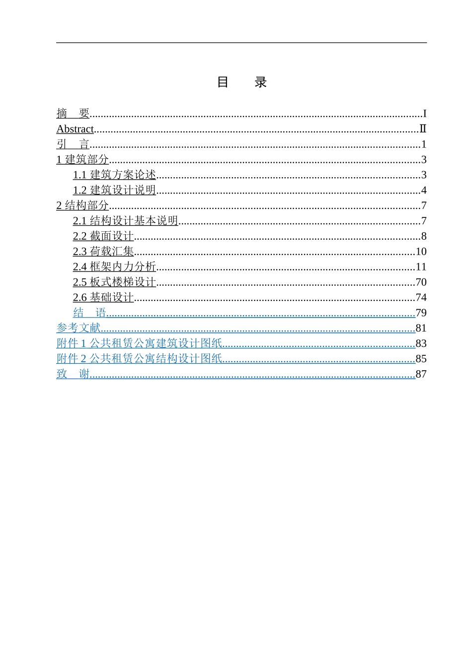 公共租赁公寓建筑结构设计_第2页