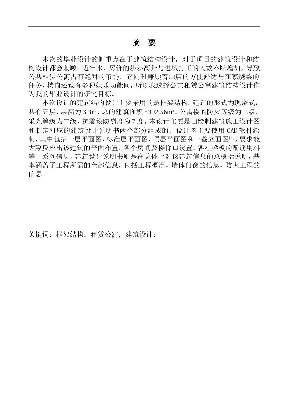 公共租赁公寓建筑结构设计_第3页