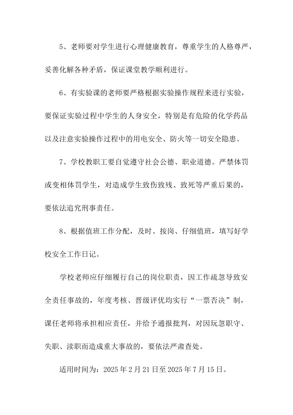 任课教师安全目标责任书_第2页