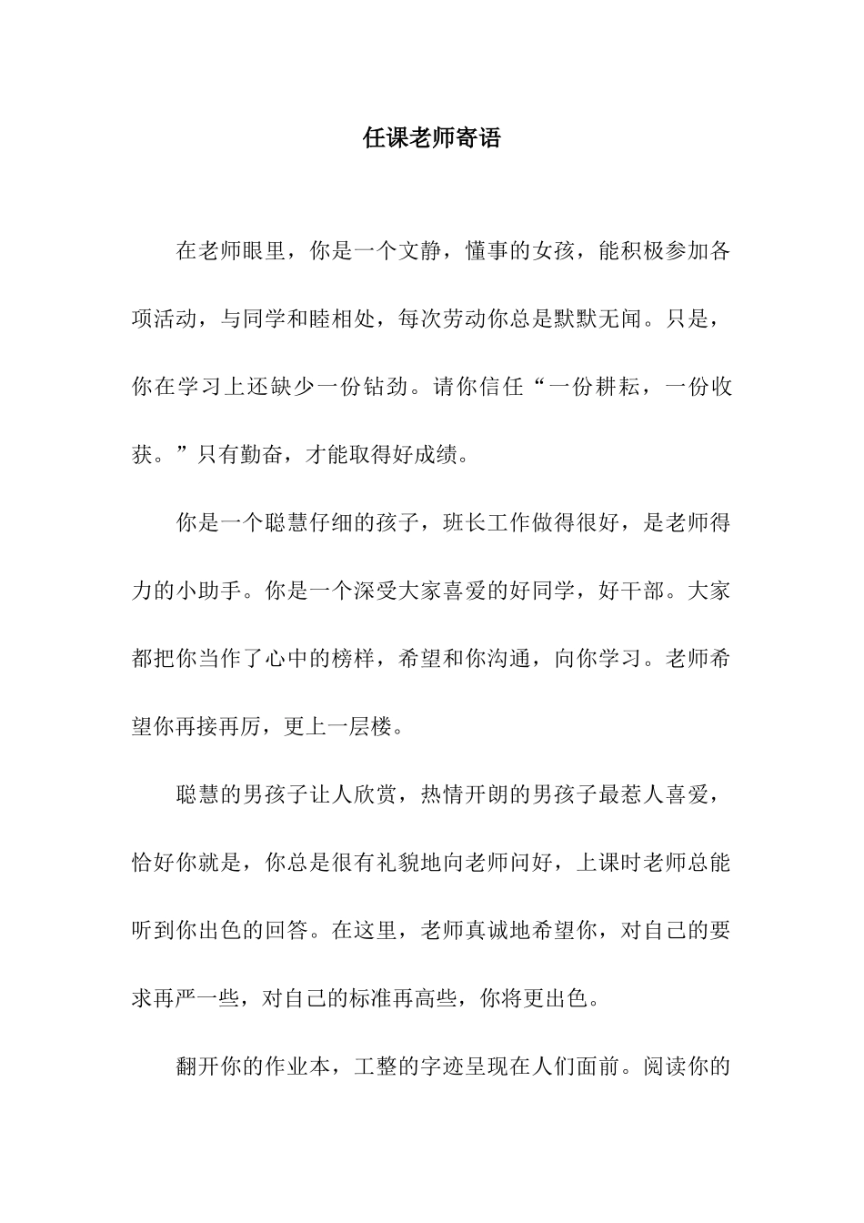 任课教师寄语_第1页