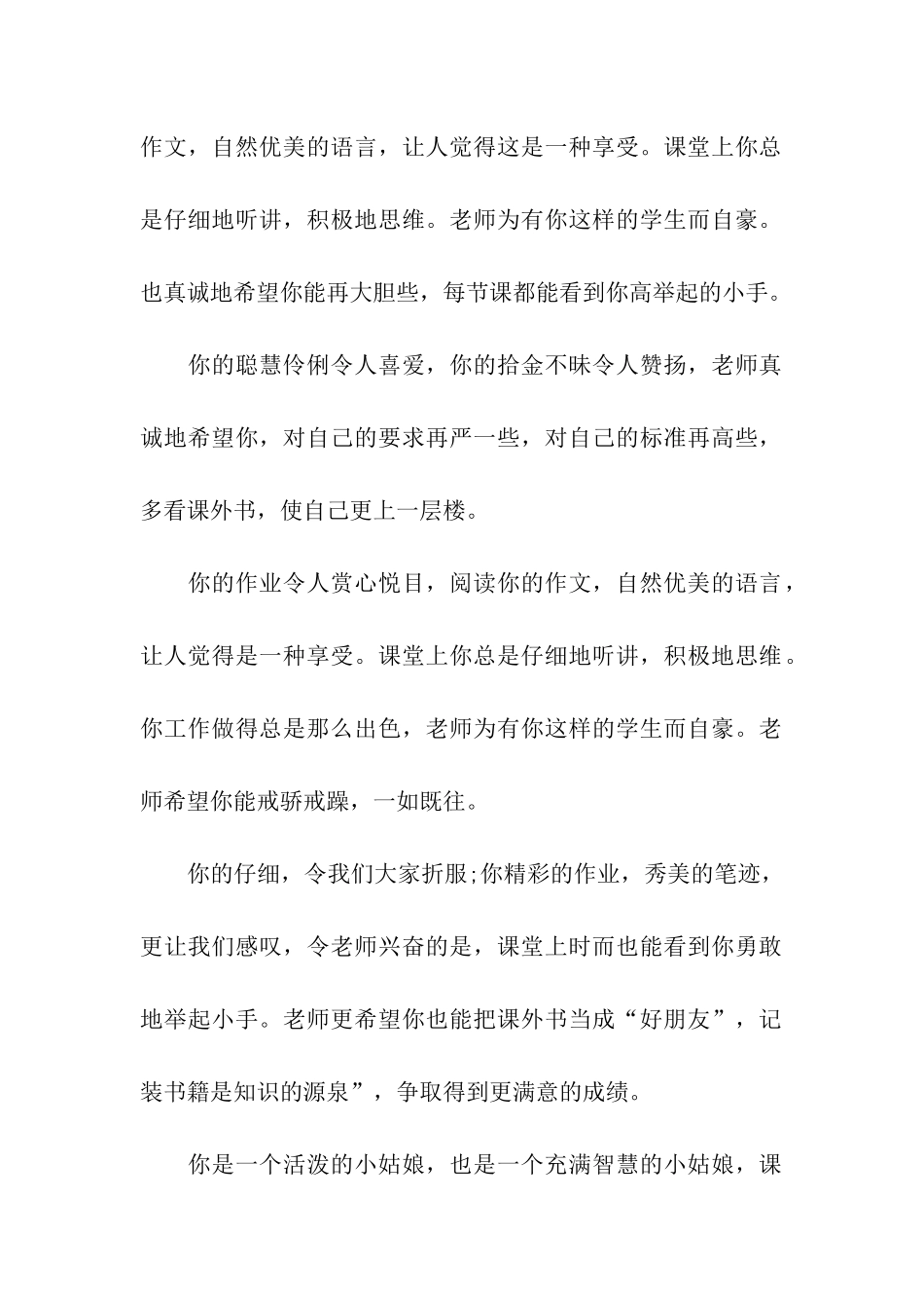 任课教师寄语_第2页