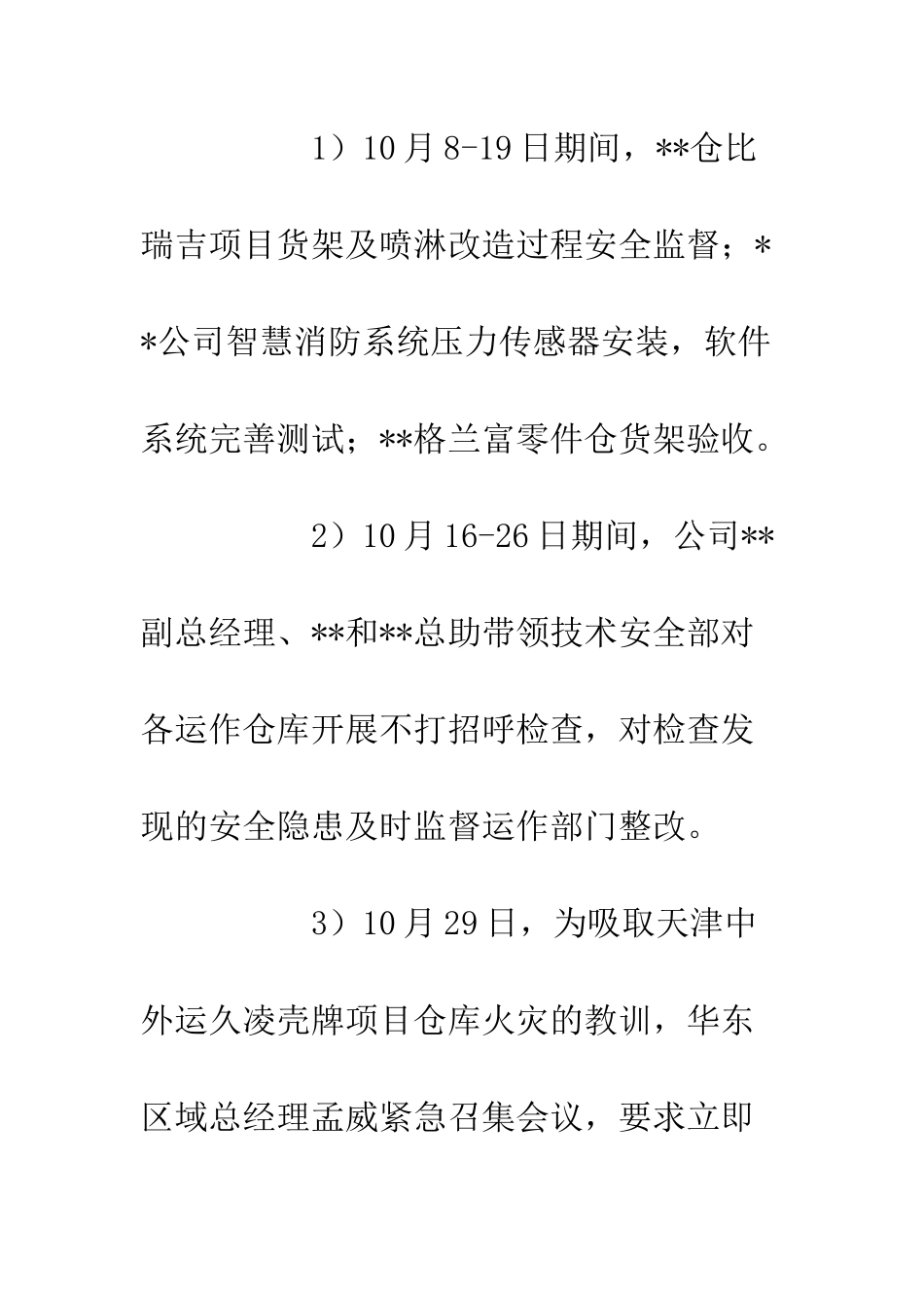 企业10月份安全隐患排查整改行动总结_第3页