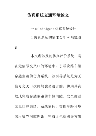 仿真系统交通环境论文