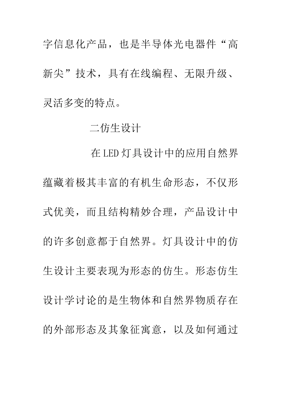 仿生设计在LED灯具设计中的应用_第3页