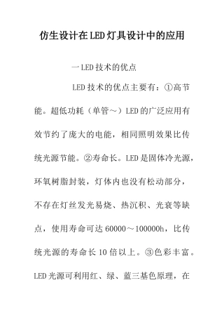 仿生设计在LED灯具设计中的应用