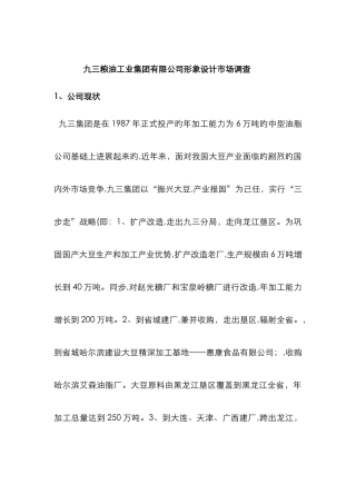 企业logo分析报告