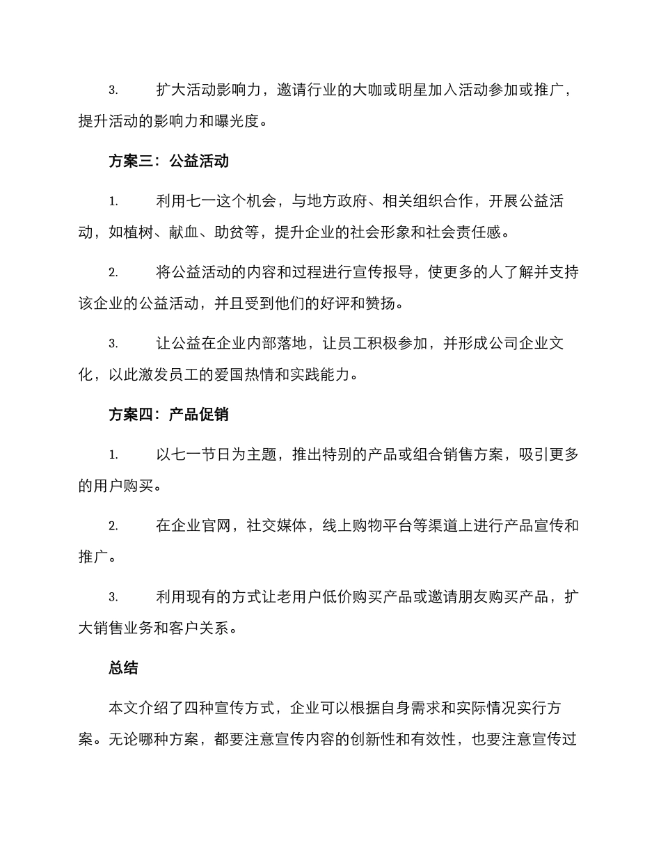 企业七一宣传方案_第2页