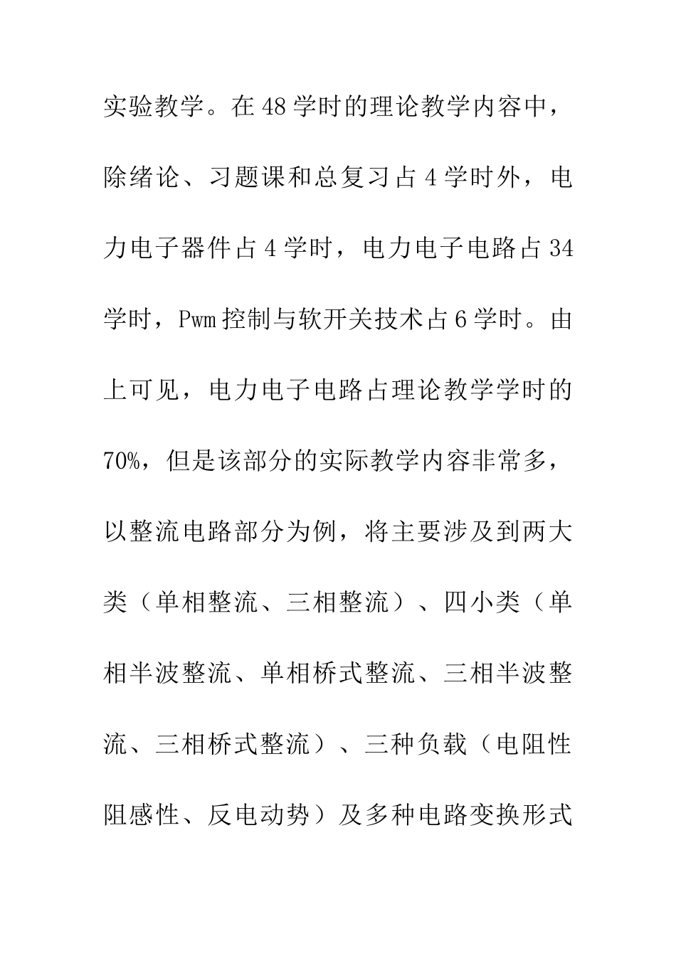 仿真教学电力电子技术论文_第2页