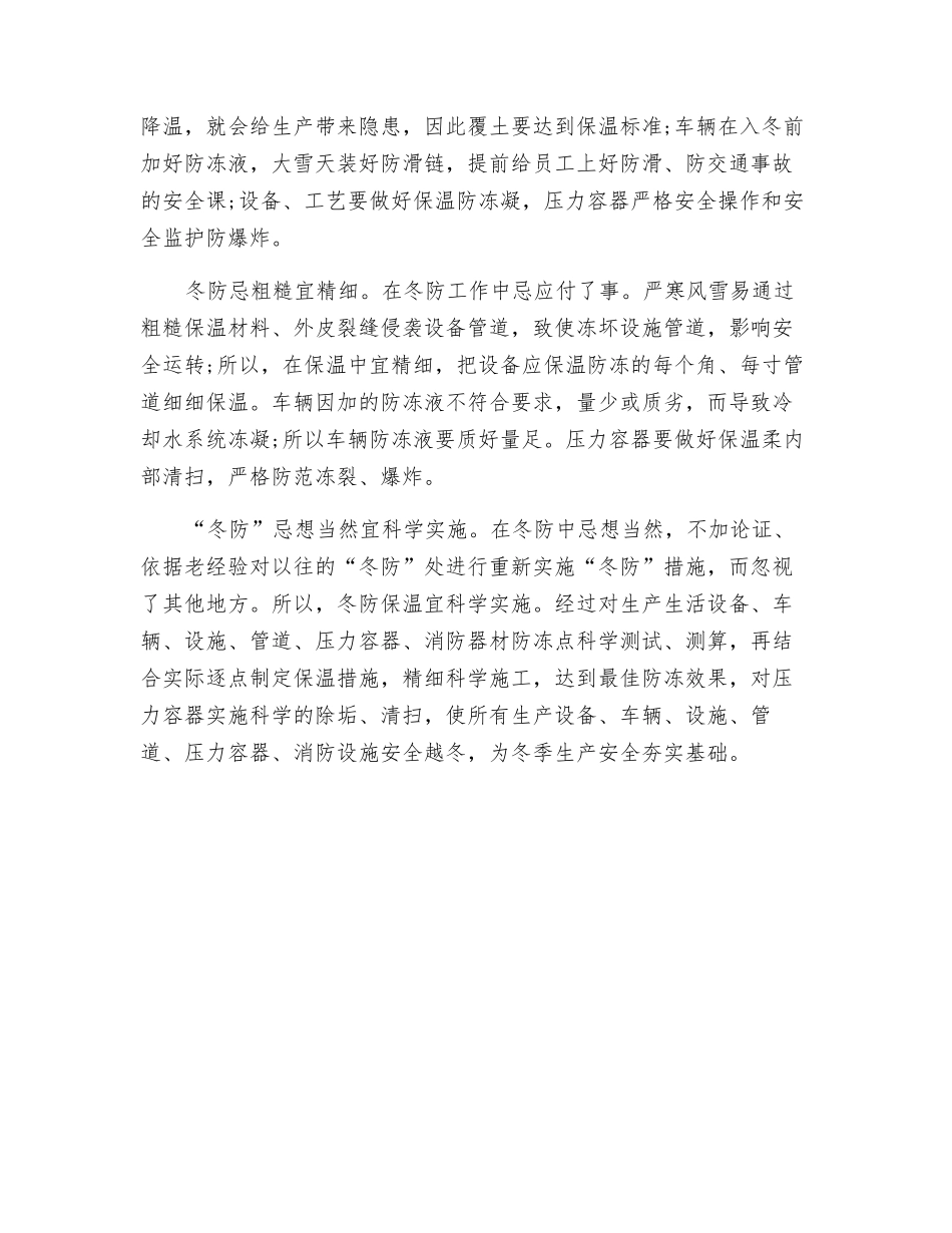 企业“冬防”要“五忌五宜”_第2页