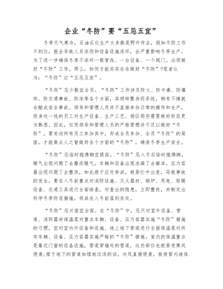 企业“冬防”要“五忌五宜”