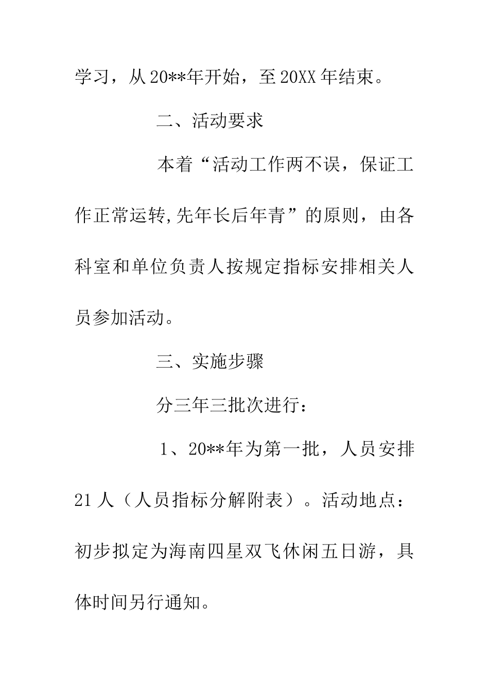 企业三八妇女节外出学习活动方案_第2页