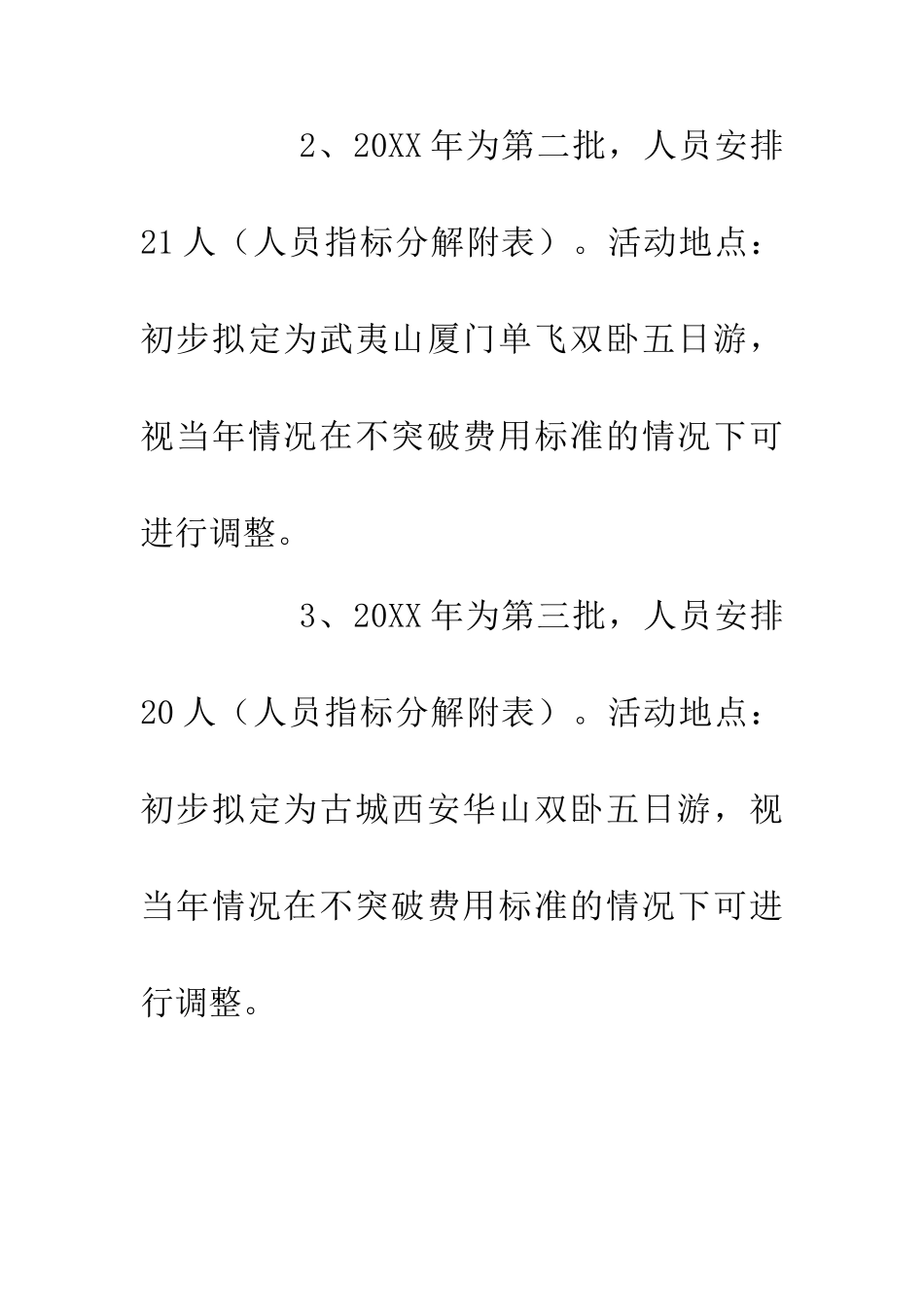 企业三八妇女节外出学习活动方案_第3页