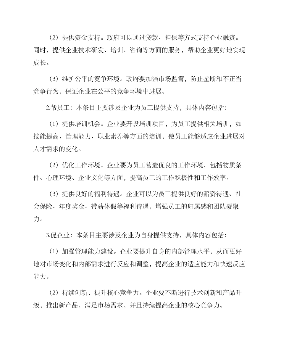 企业三帮三促工作方案_第2页