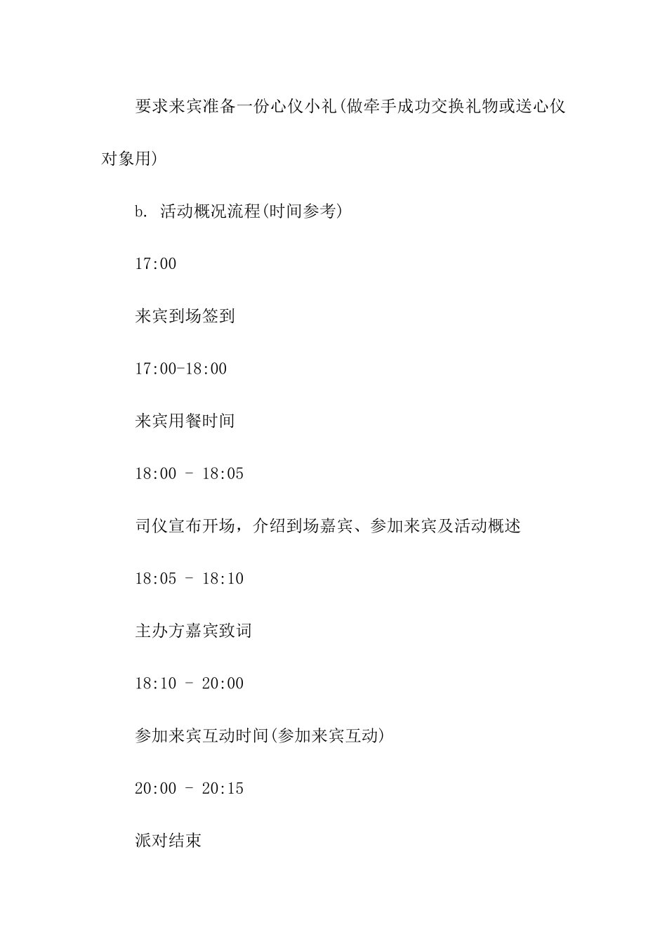 企业七夕活动策划方案_第3页