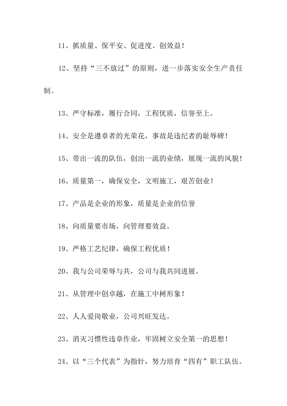 企业上墙标语_第2页