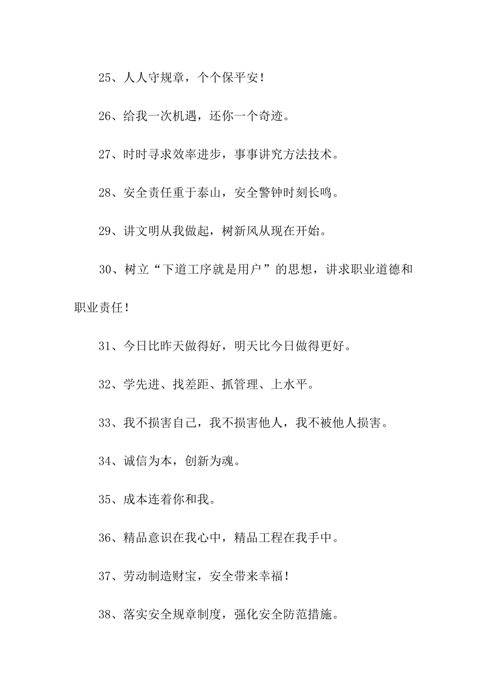 企业上墙标语_第3页