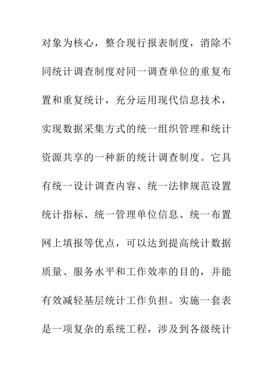 企业一套表试点工作事项通知_第2页