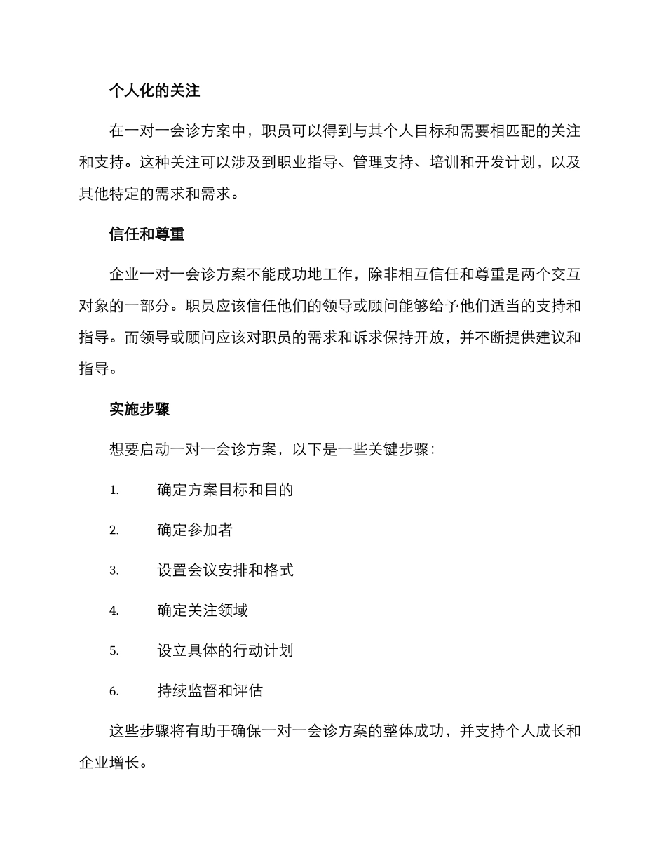 企业一对一会诊方案_第2页