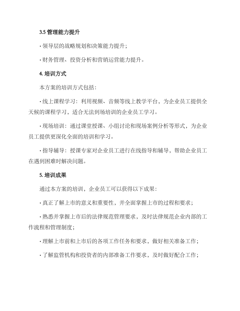 企业上市培训年度方案_第3页