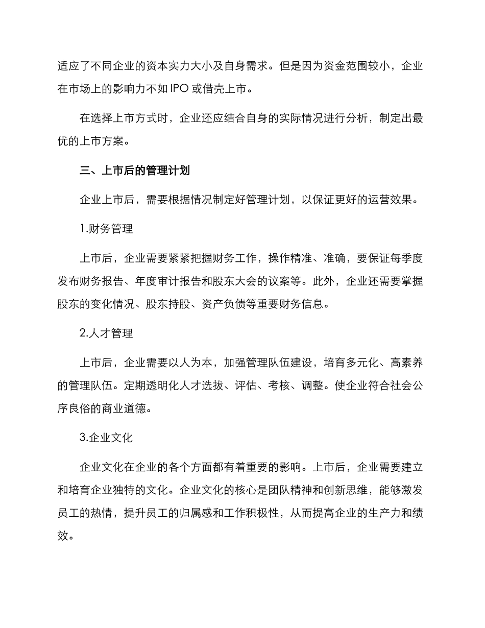 企业上市规划方案_第3页