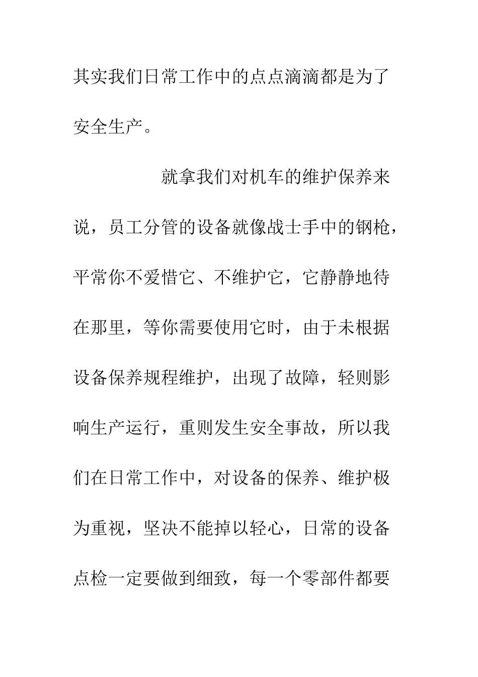 企业一线员工工作感悟_第3页